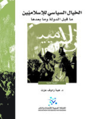 cover image of الخيال السياسي للإسلاميين